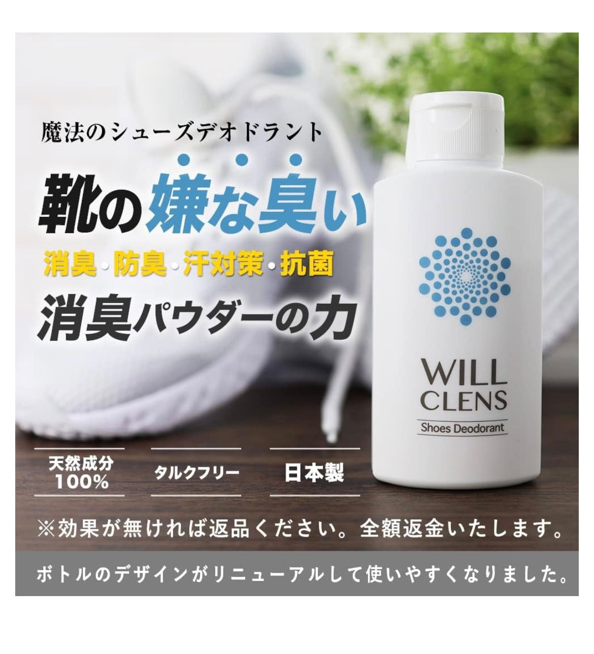 WILL CLEANS Oyoq kiyim uchun deodorant